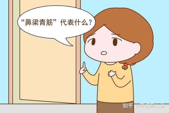 小儿推拿李波:宝宝山根青鼻梁有青筋说明了什么?如何推拿及护理