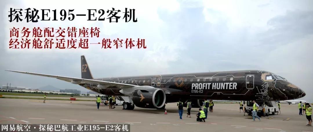 巴航工195座位图示意图,巴航工195座位图 探秘巴航工业e195e2客机商务舱配交错座椅经济舱22布局