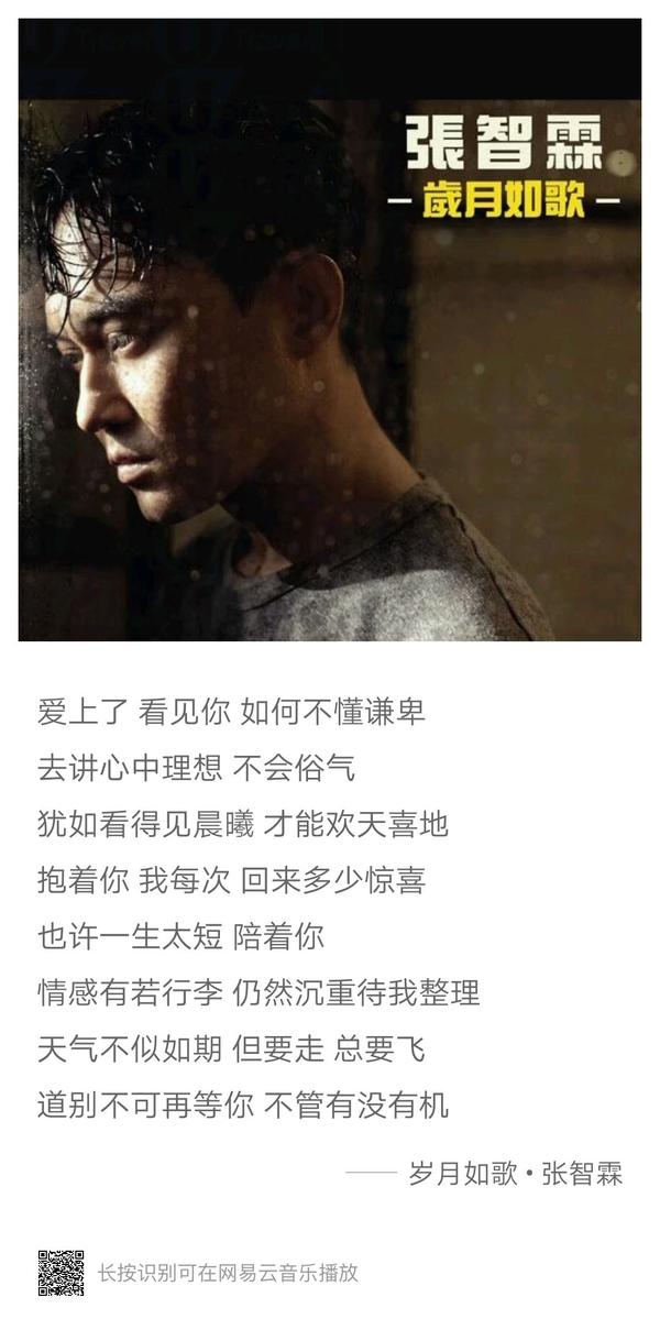 张智霖版的《岁月如歌》