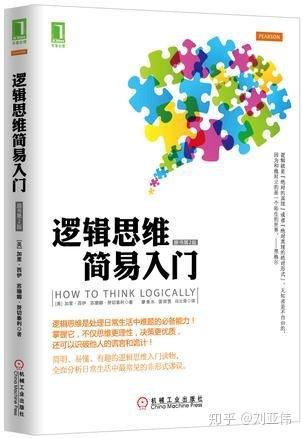 2,《批判性思维 带你走出思维的误区》:批判性思维:带你走出思维的