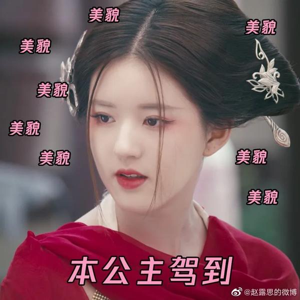 迷人计丨拍一张男友视角照,赵露思都能出本书!