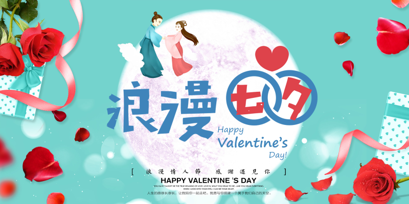 七夕海报设计图片,文案素材分享大全