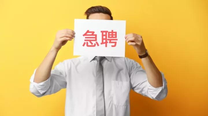 那些急招人的公司能去吗