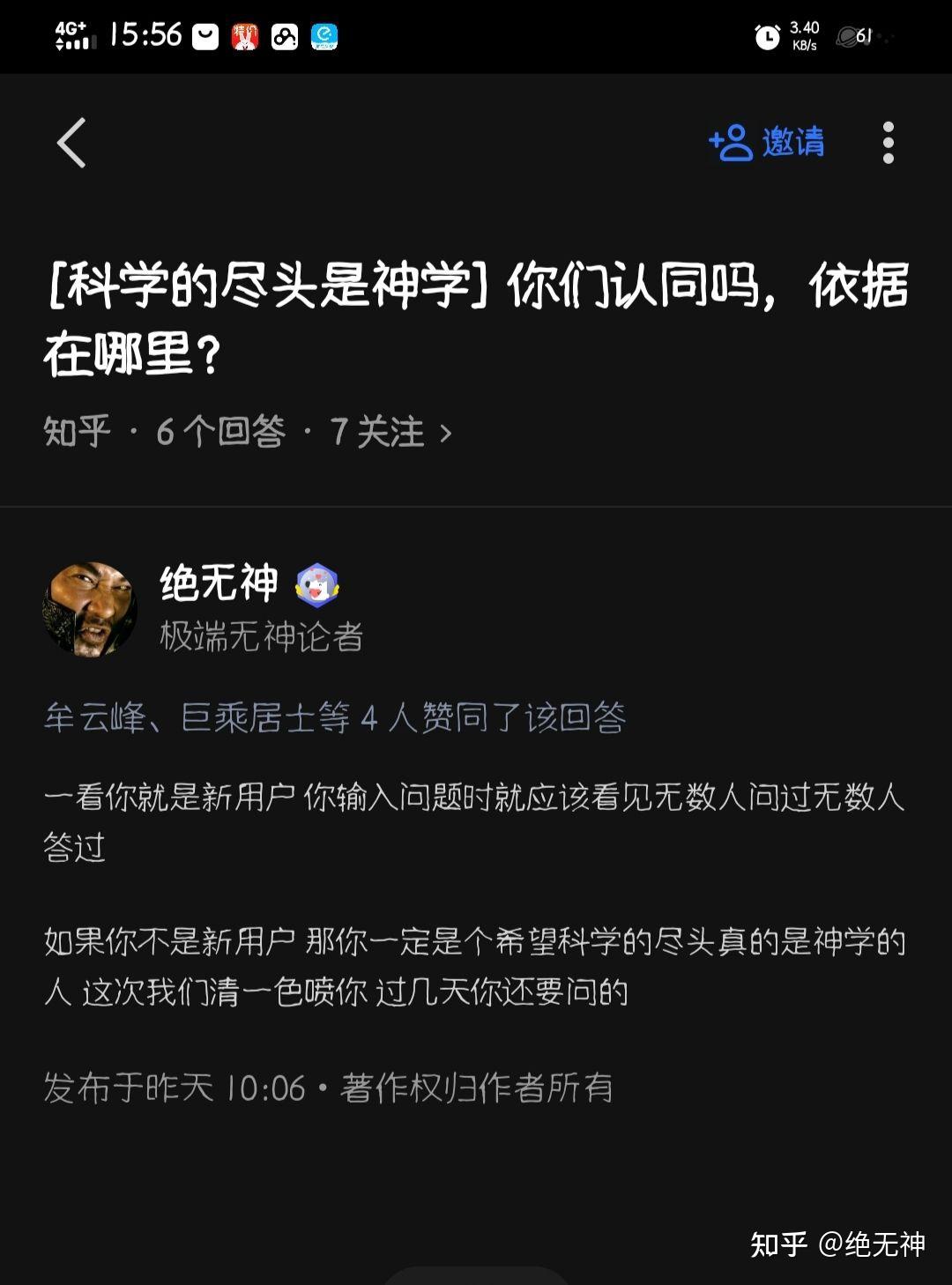 科学的尽头是玄学嘛