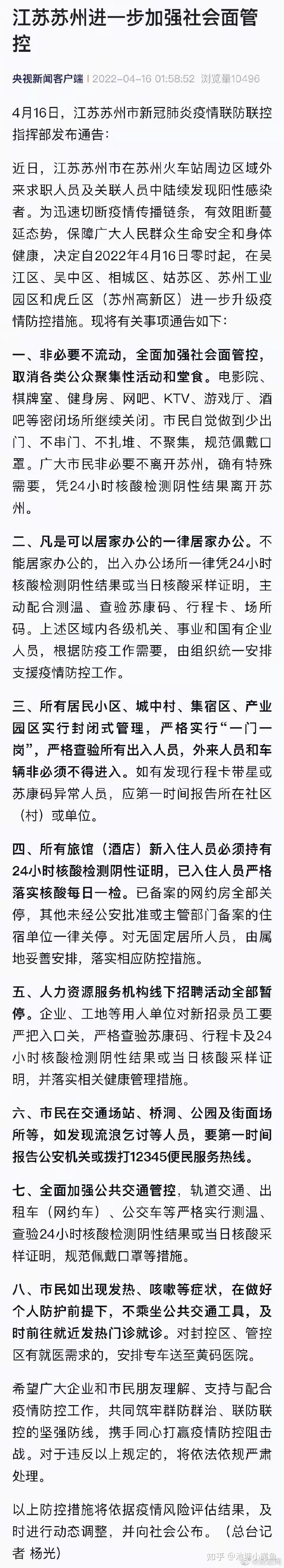 苏州张家港关键词排名 知乎