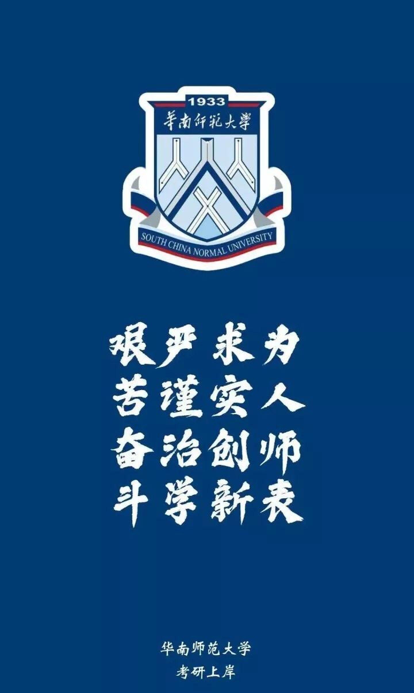 三跨考生报考华南师范大学学科数学研究生上岸经验分享