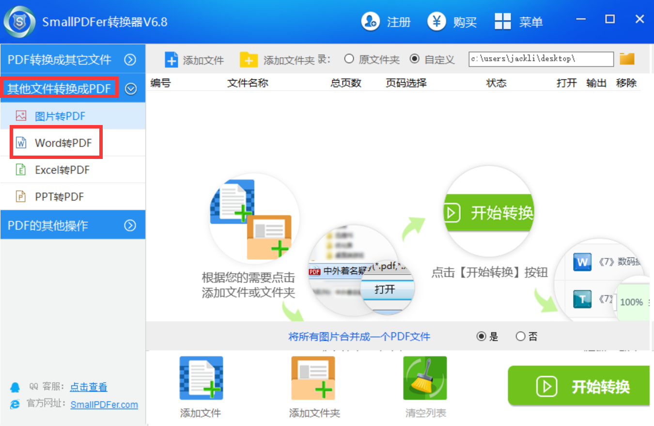 如何免费的完整的将word转换为pdf