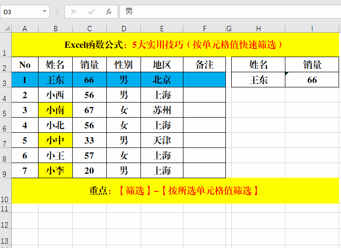 excel函数公式简单高效的6大实用技巧满满的干货哦