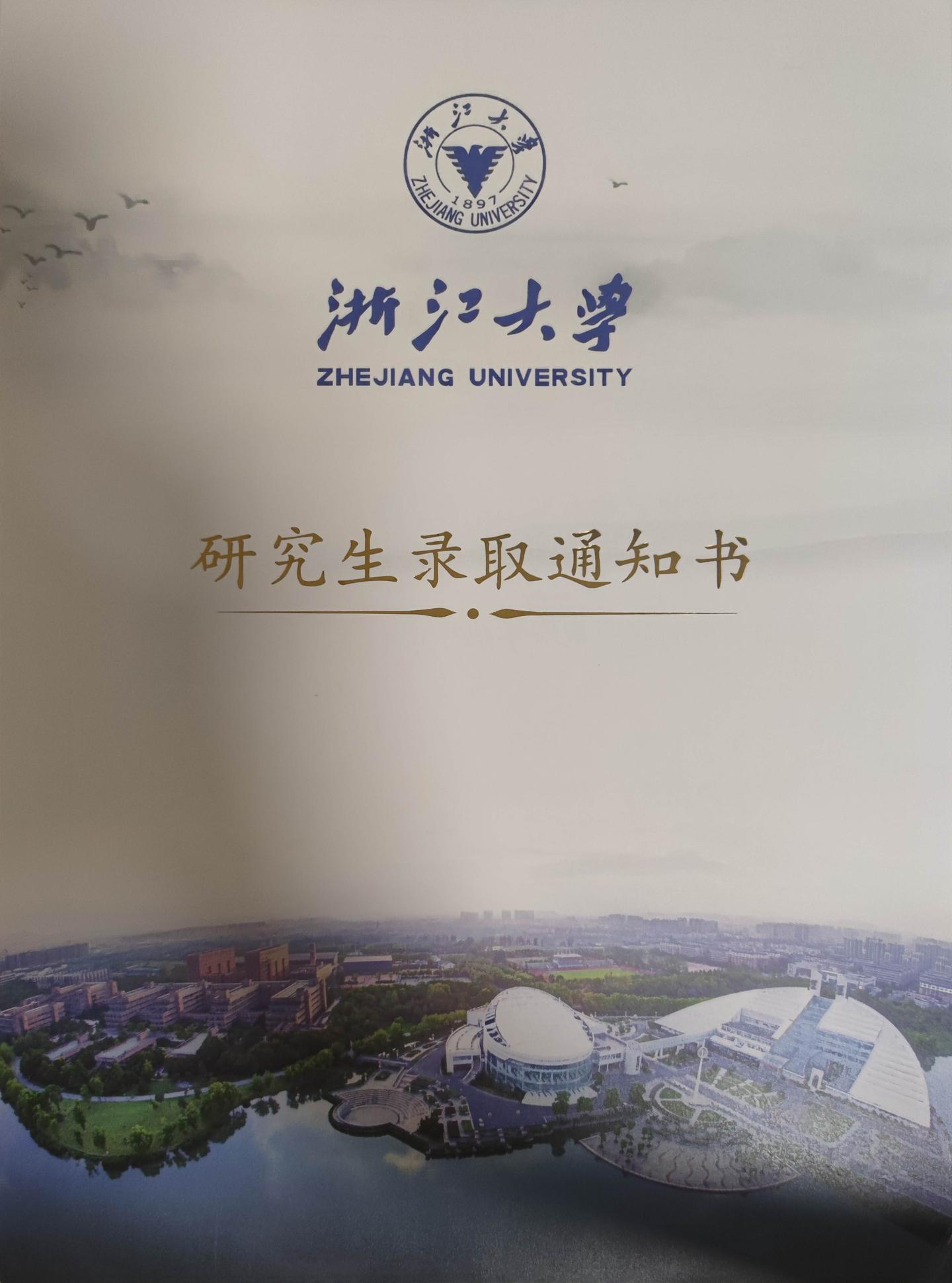 2021级浙江大学研究生录取通知书开箱(拉低知乎平均水平hhh)