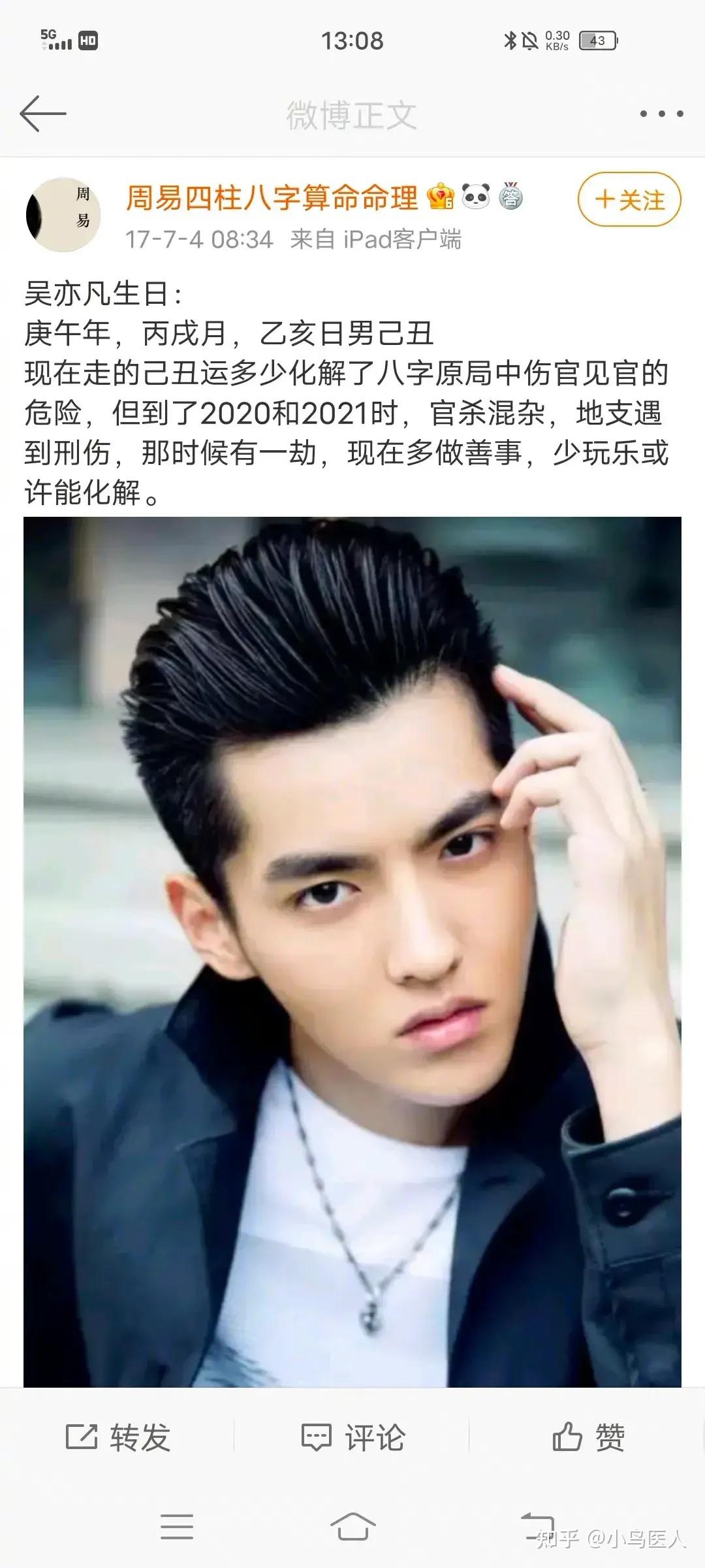 吴亦凡被曝算命2021年有一劫