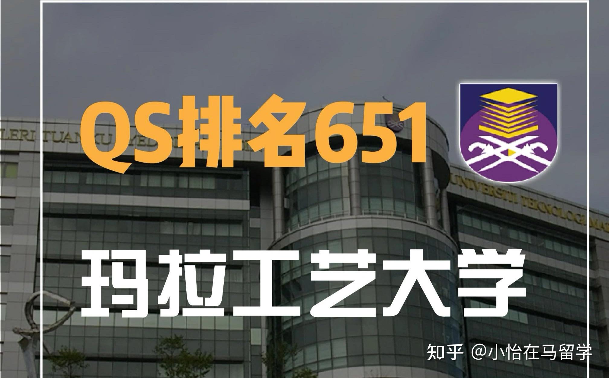 玛拉工艺大学你了解多少