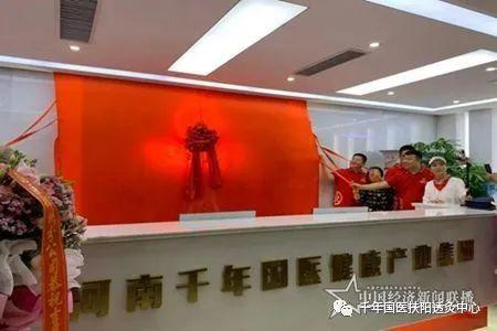千年国医健康产业集团举行乔迁暨揭牌仪式