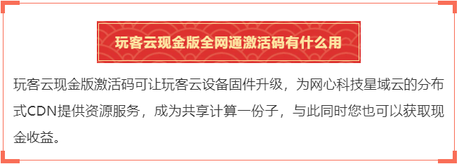 【限时福利】网心云「玩客云现金版全网通激活码」免费送啦 知乎