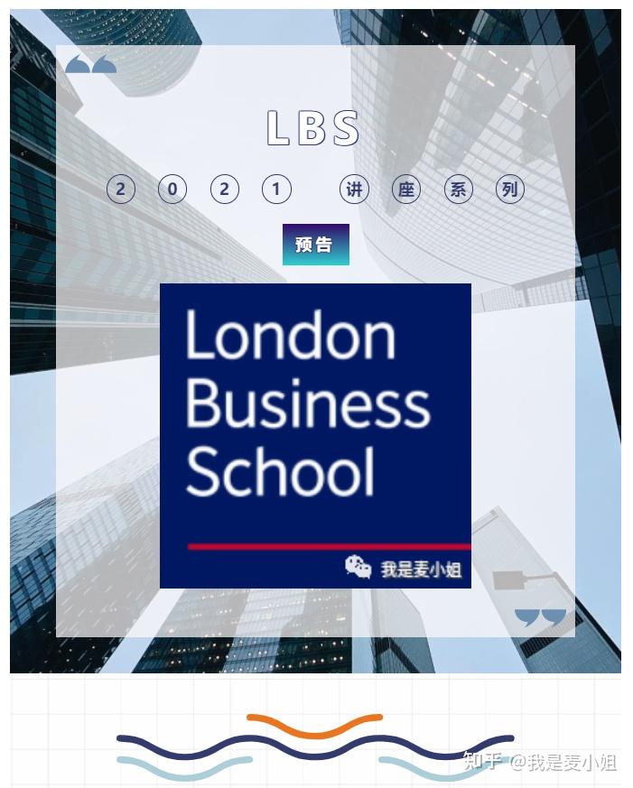 在线活动预告三月伦敦商学院lbssloanmasters讲座预告
