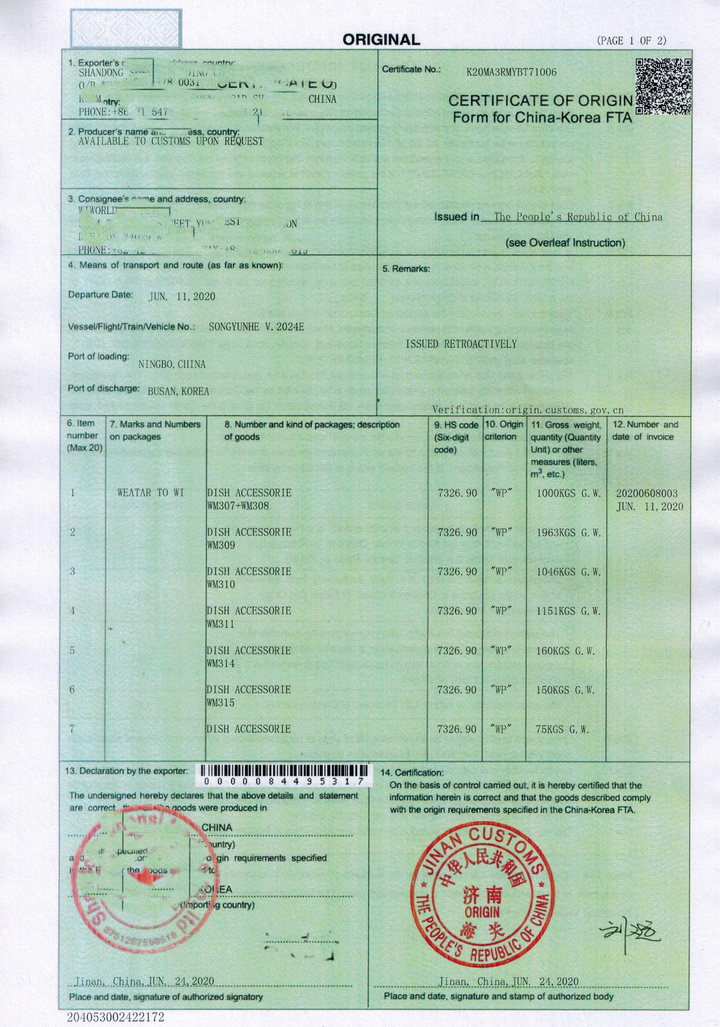 韩国产地证(中国出口韩国fta优惠原产地证)具体说明