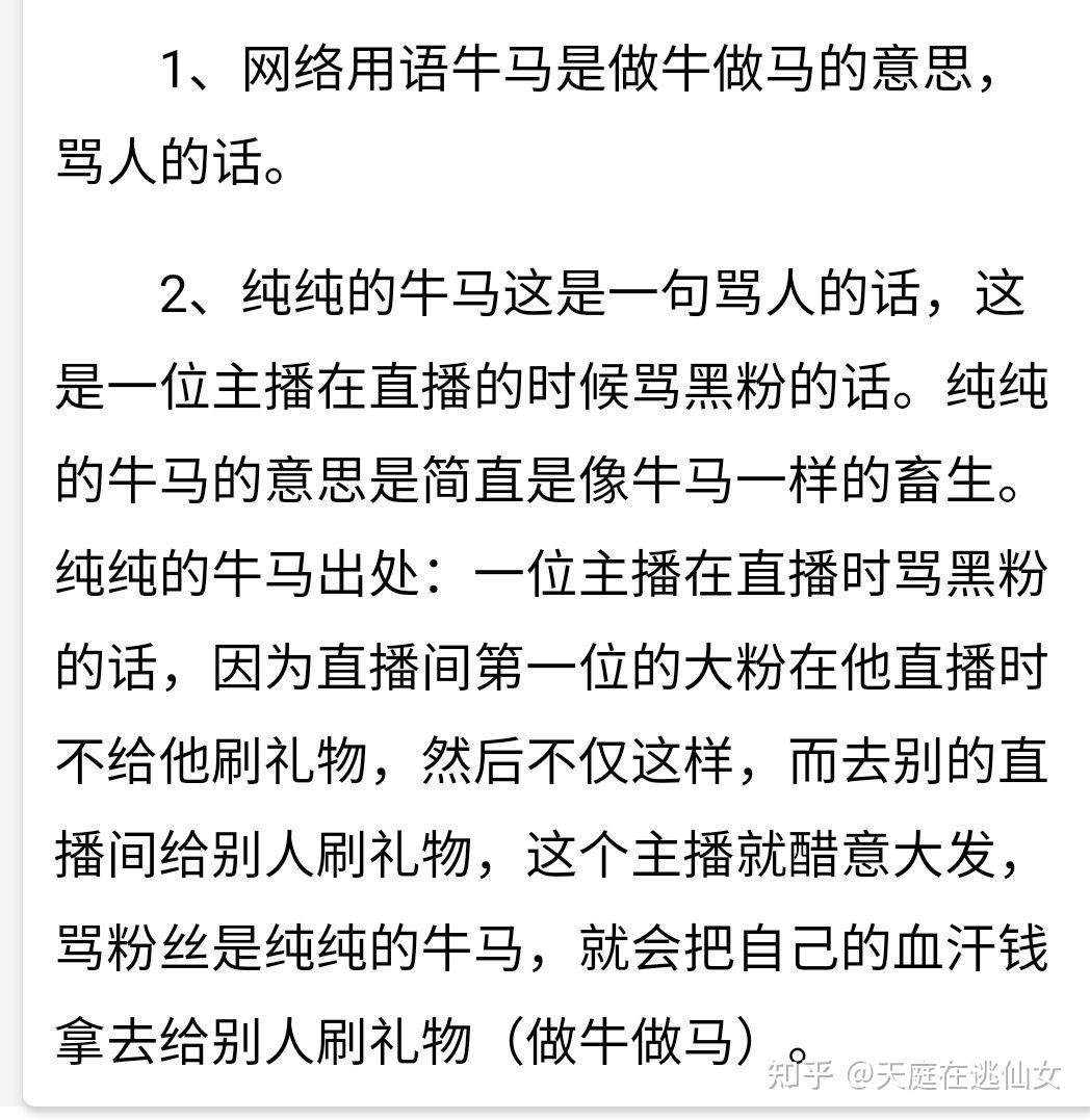 别人骂我牛马是什么意思