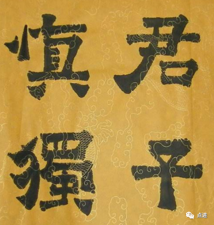 君子慎独何为慎何为独怎么见得是君子