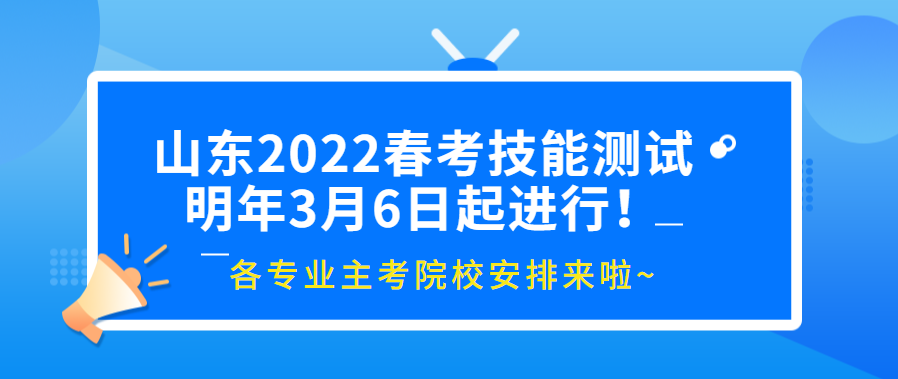 想了解春季高考看过来2022年山东省春季高考政策解读30问