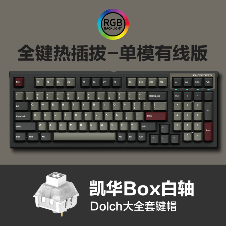 有没有市售的box白轴键盘推荐
