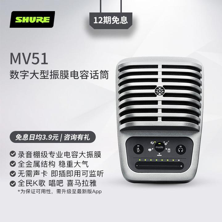 舒尔 shure mv51 数字大型振膜电容话筒