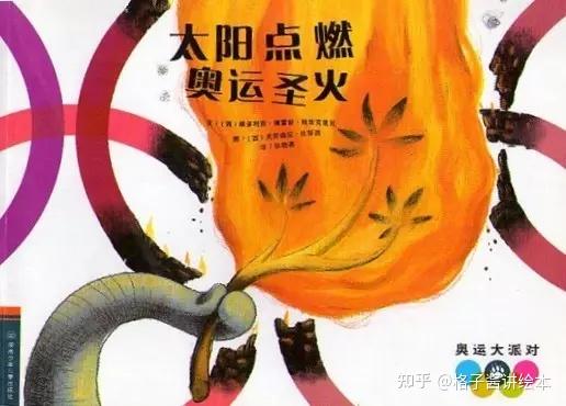 关于奥林匹克运动会的绘本故事推荐