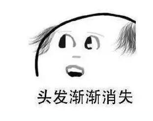 秃头也有秃头的优势,比如看起来像个聪明人(聪明绝顶嘛),也不用买洗发