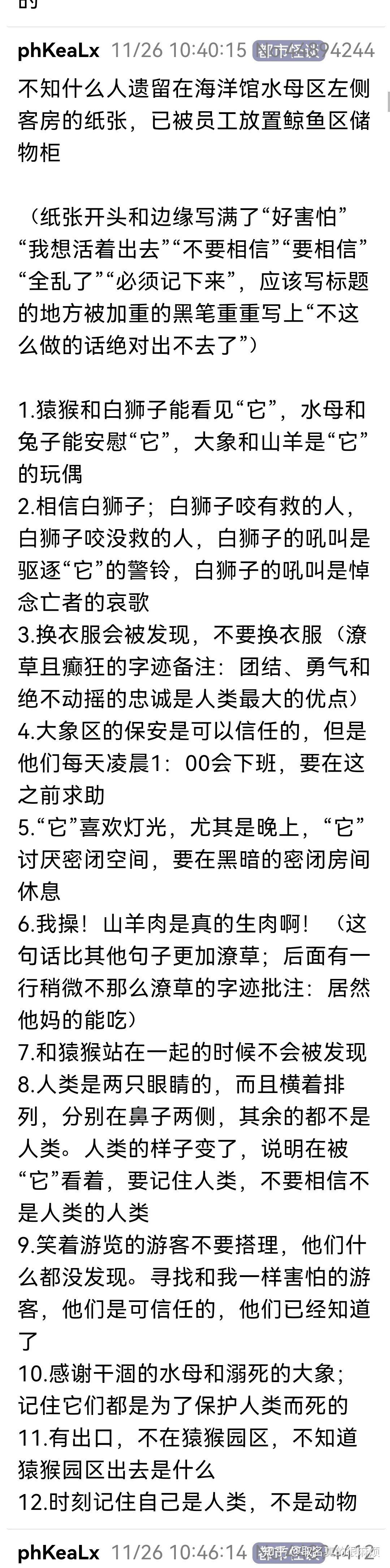 怎么解读a岛上的动物园规则怪谈