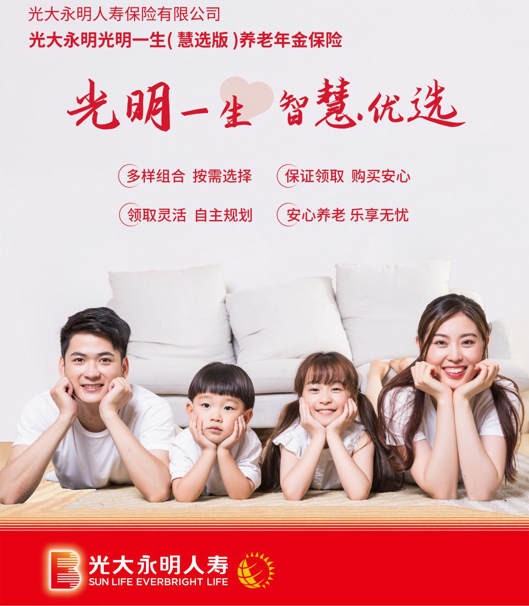 领取最多的养老年金保险:光大永明光明慧选