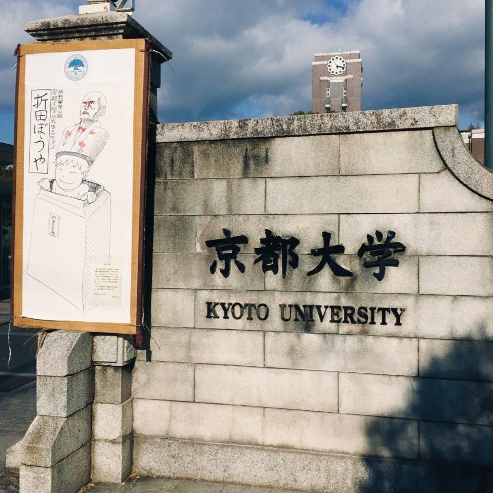 五道京都大学研究生入学考试题解答