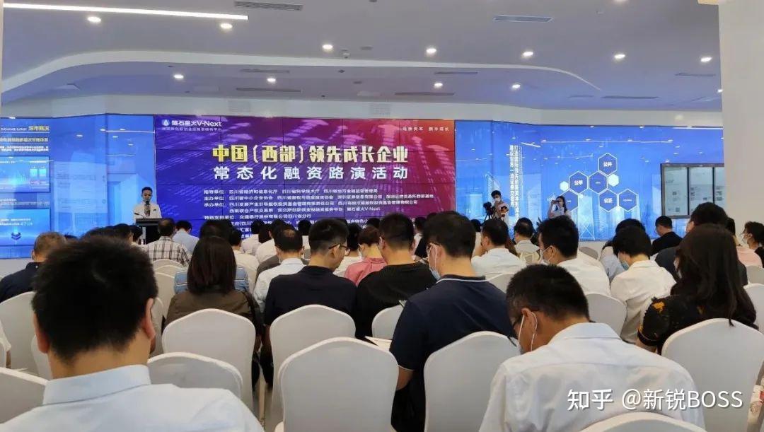 中国西部领先成长企业常态化融资路演活动圆满举行