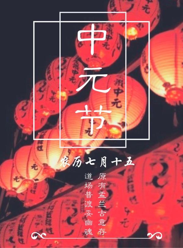中元节,鬼月开是不是鬼特别多——占卜师bonbom