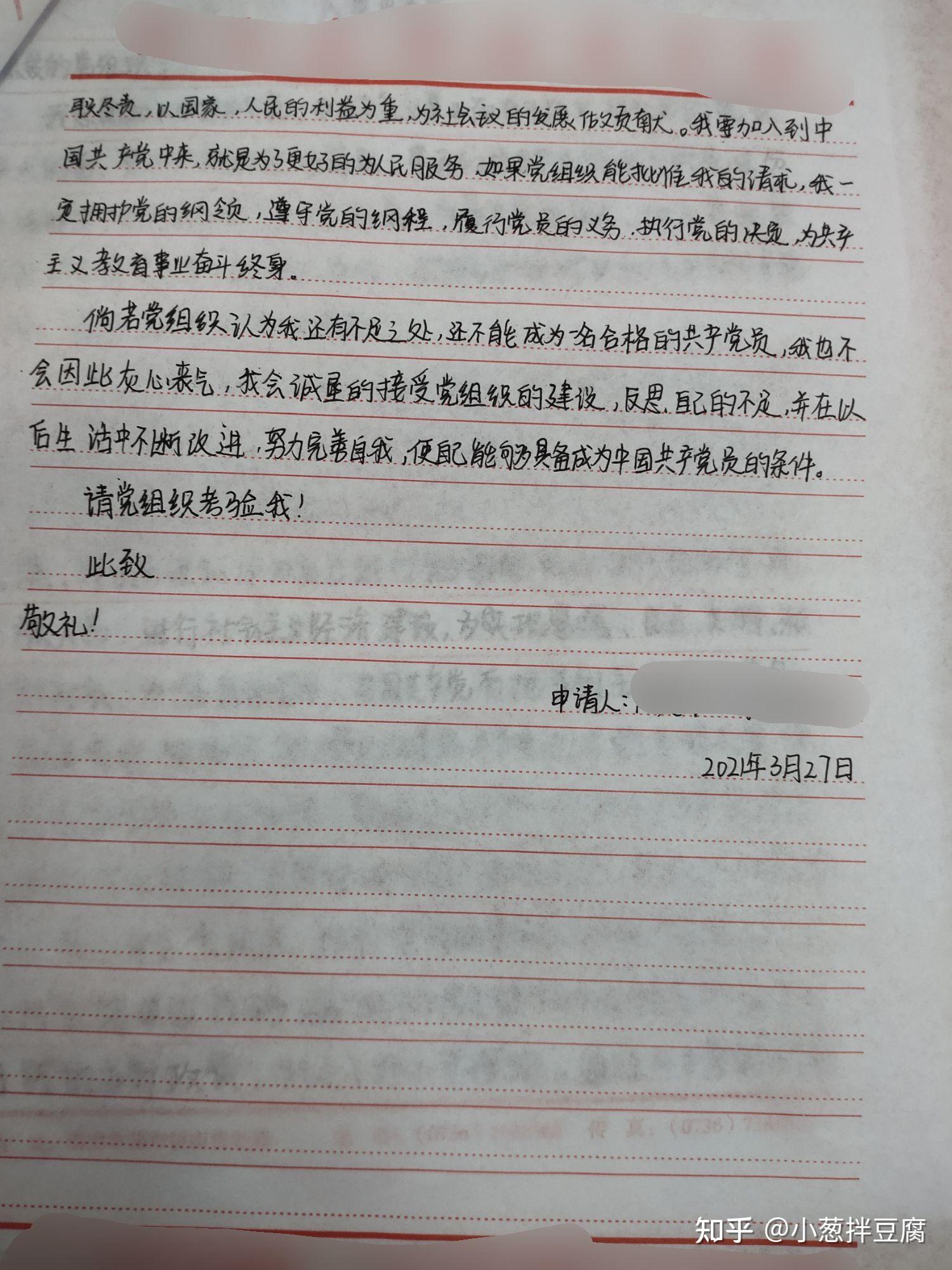 入党申请书重磅来袭