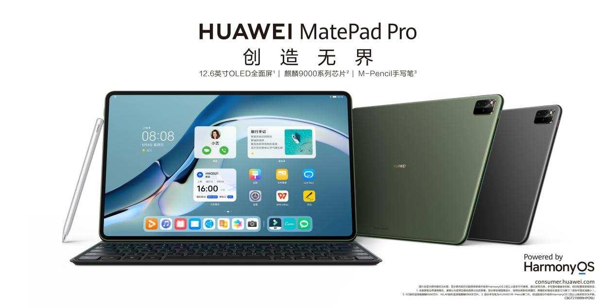 全新华为matepad pro打开平板天花板 像pc一样强大的生产力工具