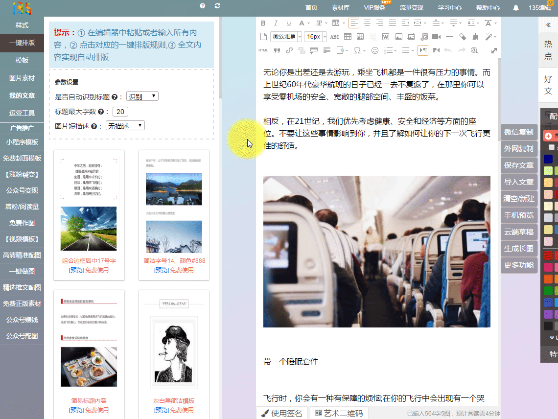 如何把每天的排版工作压缩至3~5分钟