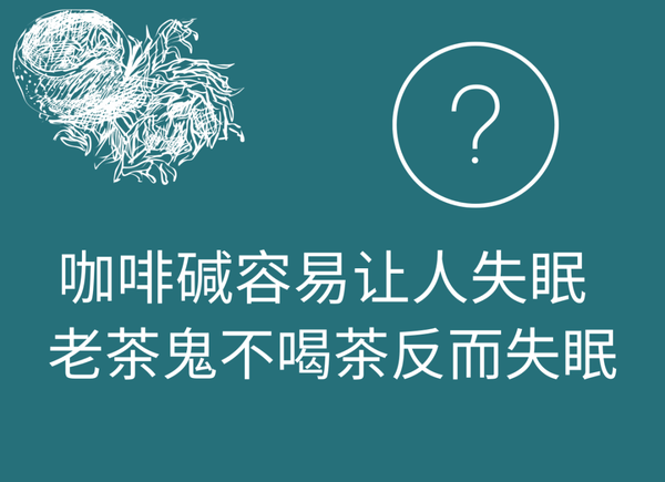 咖啡碱高反而不失眠揭秘绿茶比红茶更影响睡眠的真相