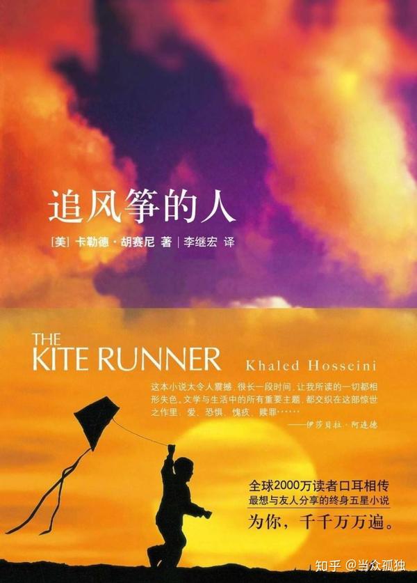 读《追风筝的人》有感