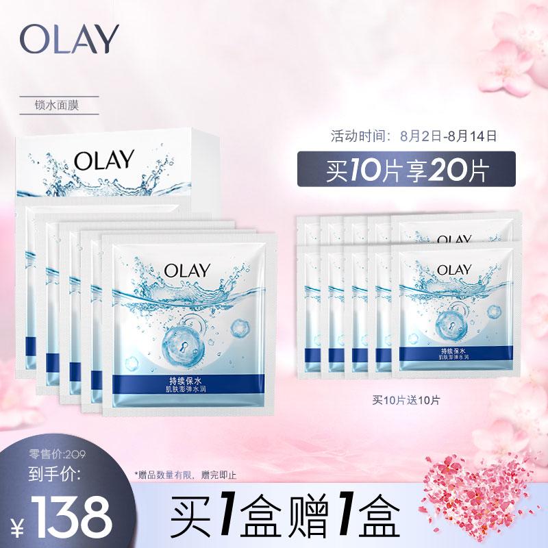 原价￥148现价￥138玉兰油olay锁水面膜10片装女士护肤品保湿补水水嫩