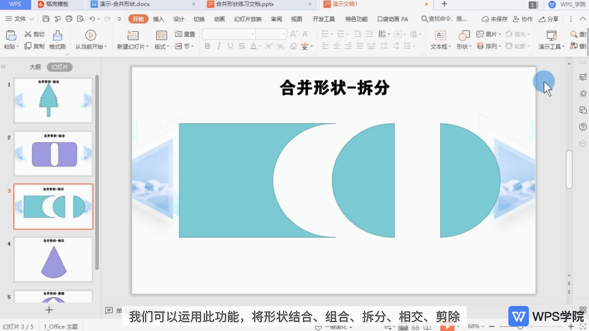 ppt合并形状工具:布尔运算(鼠绘必备)