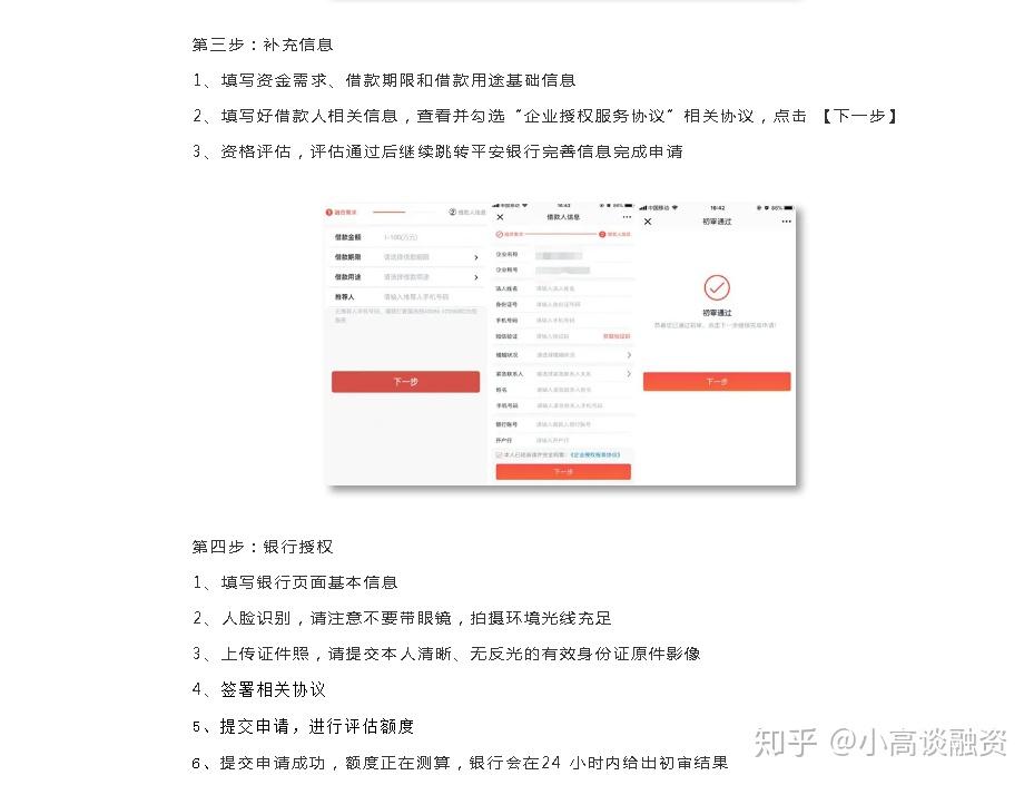 平安银行贷款流水审批流程 zhuanlan.zhihu.com