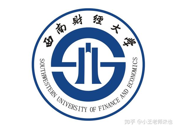 西南财经大学和西南交通大学都是985/211学校吗?自考学校有什么讲究?