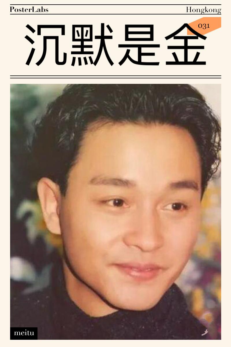 《沉默是金》 已故香港天王巨星张国荣,他一首歌叫《沉默是金》,歌词