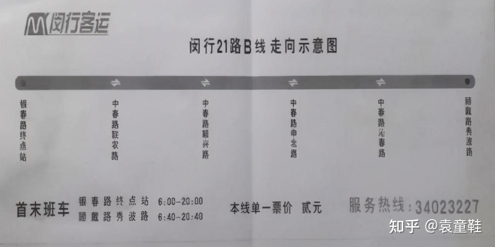 闵行21路是七莘路地铁站附近的公交首末站鼻祖,开通于2016年1月16