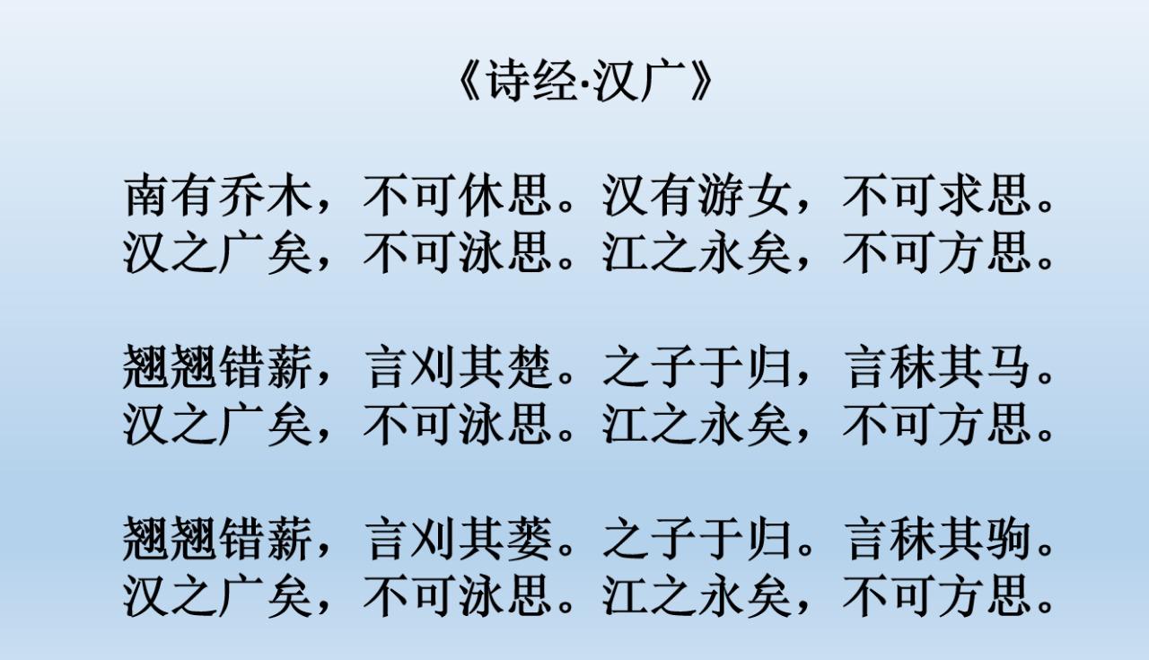 诗经汉广爱而不得不可悲爱而无能才是最苍白的情话