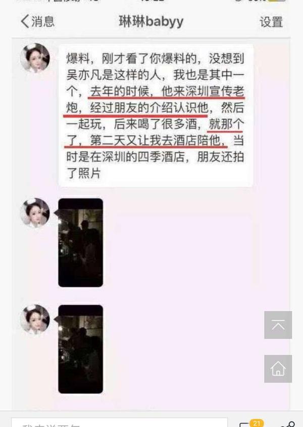 "的微博网友爆出了与吴亦凡的微信聊天记录 随后小g娜又晒出几百张的