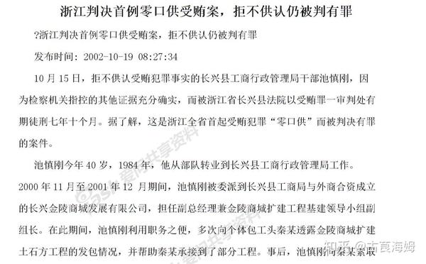 池慎刚曾经是长兴县工商行政管理局干部,也是作为浙江省第一个零口供