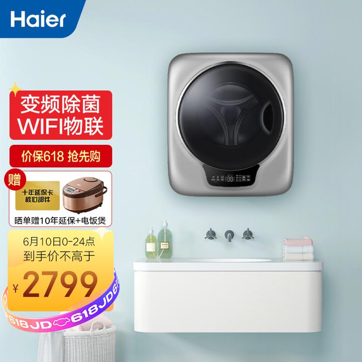 海尔(haier)迷你壁挂洗衣机 滚筒 变频紫外线杀菌