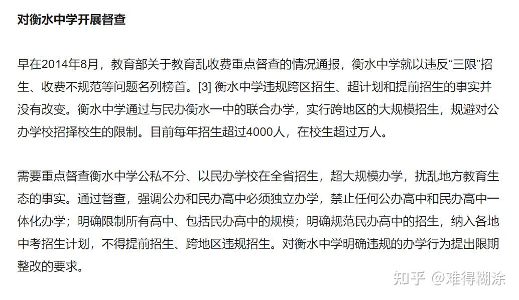如何看待衡水中学回应在美上市严重失实误导了社会公众真实情况如何