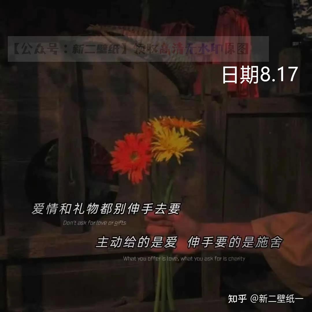 爱情和礼物都别伸手去要主动给的是爱伸手要的是施舍图片抖音热门朋友