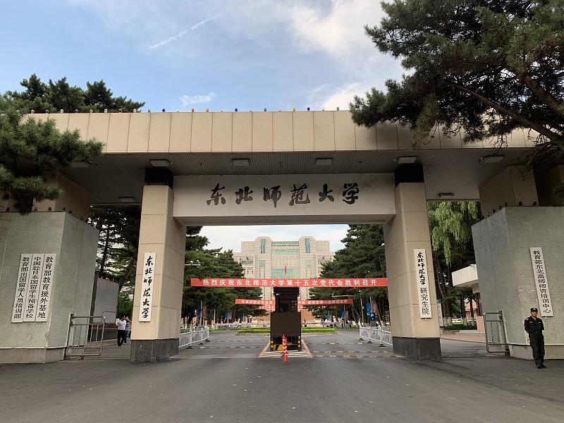 东北师范大学小学教育045155考研上岸经验贴和考情分析