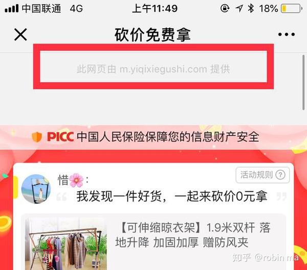 怎么正确识别安全的拼多多砍价